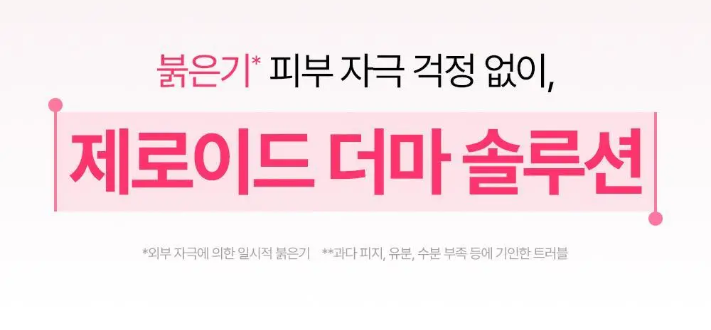 [트러블 피부 추천/붉은기 진정 앰플] 제로이드 핌프로브 카밍 앰플 30ml 상세페이지 4
